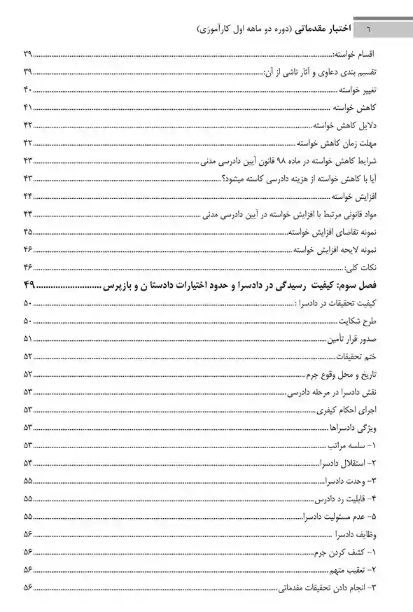 اختبار مقدماتی (دوره دوماهه اول کارآموزی) مرتضی محمدی