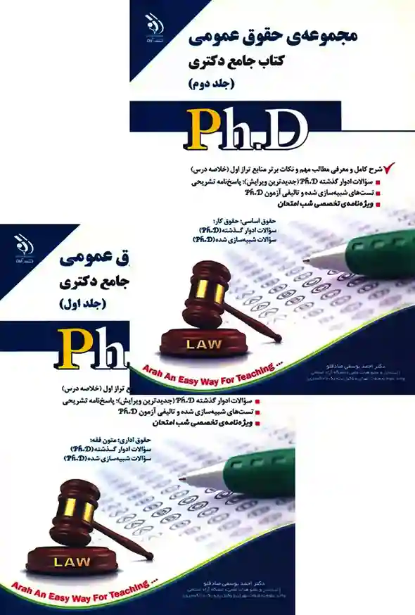 کتاب جامع دکتری حقوق عمومی (دوجلدی)