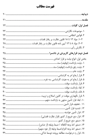 نمونه آراء کیفری در رویه قضایی ایران ناصر قربان پور