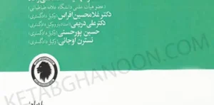 حقوق خانواده پیشرفته (1) آیین دادرسی خانواده در نظم حقوقی کنونی سعید صالح احمدی