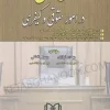 فن دفاع در امور حقوقی و کیفری جلد اول مهدی ترازی