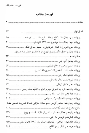 فن دفاع در امور حقوقی و کیفری جلد اول مهدی ترازی