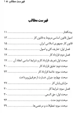 قانون کار (مجد) حسین ساعتچی یزدی