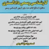 قوانین و مقررات کارشناسی رسمی دادگستری سیاوش هوشیار