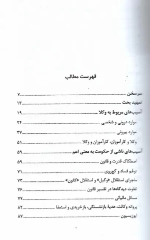 کتاب آسیب شناسی وکالت دعاوی بهمن کشاورز