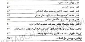قوانین و مقررات کارشناسی رسمی دادگستری سیاوش هوشیار