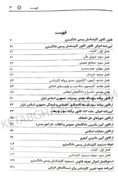 قوانین و مقررات کارشناسی رسمی دادگستری سیاوش هوشیار