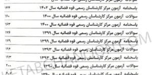 قوانین و مقررات کارشناسی رسمی دادگستری سیاوش هوشیار