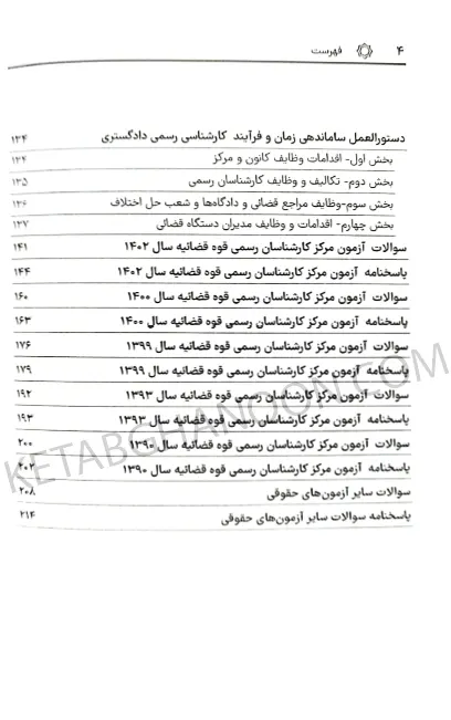 قوانین و مقررات کارشناسی رسمی دادگستری سیاوش هوشیار
