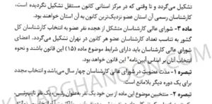 قوانین و مقررات کارشناسی رسمی دادگستری سیاوش هوشیار