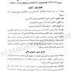 قوانین و مقررات کارشناسی رسمی دادگستری سیاوش هوشیار