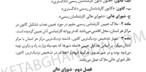 قوانین و مقررات کارشناسی رسمی دادگستری سیاوش هوشیار