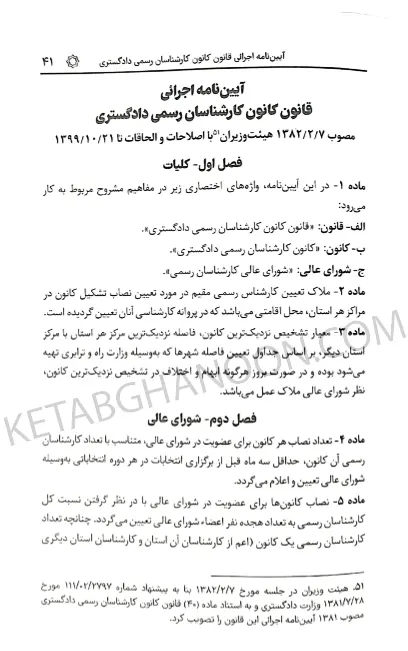قوانین و مقررات کارشناسی رسمی دادگستری سیاوش هوشیار