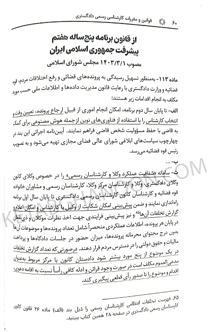 قوانین و مقررات کارشناسی رسمی دادگستری سیاوش هوشیار