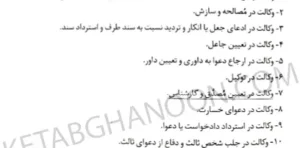 قوانین و مقررات کارشناسی رسمی دادگستری سیاوش هوشیار
