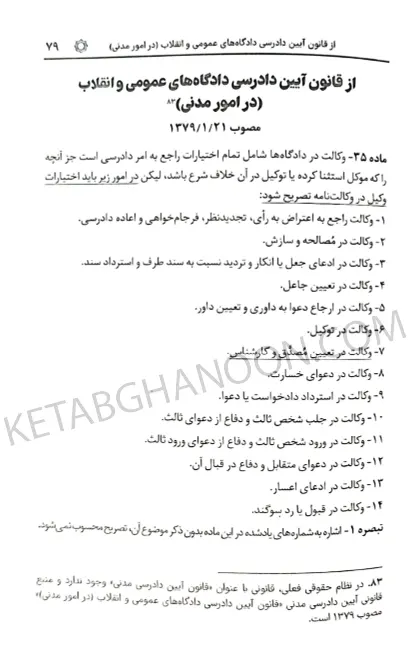 قوانین و مقررات کارشناسی رسمی دادگستری سیاوش هوشیار