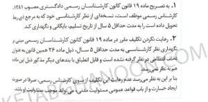 قوانین و مقررات کارشناسی رسمی دادگستری سیاوش هوشیار