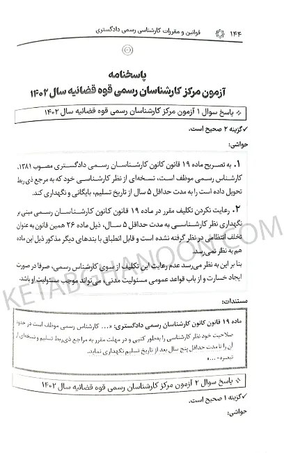 قوانین و مقررات کارشناسی رسمی دادگستری سیاوش هوشیار