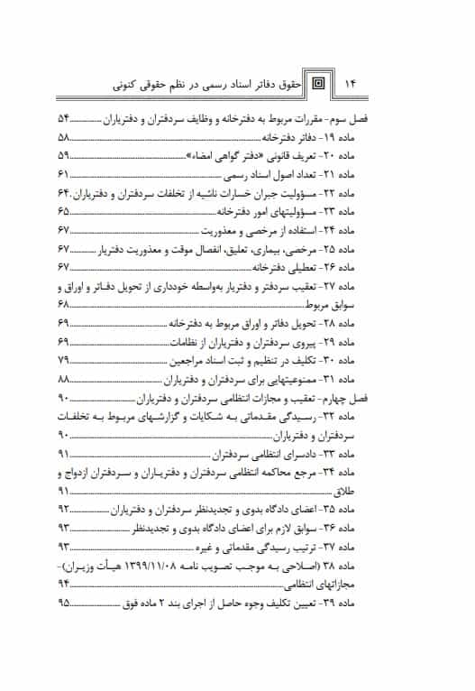 حقوق دفاتر اسناد رسمی در نظم حقوقی کنونی سعید صالح احمدی