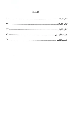 شرح آزمونی متون فقه وکالت احمد غفوری