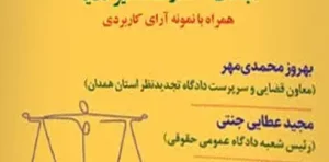 کتاب همیار دادگاه حقوقی جلد هفتم (مبحث خسارت تاخیر تادیه) بهروز محمدی مهر