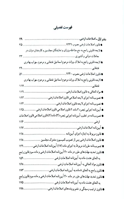 قوانین و مقررات اراضی در نظم حقوقی کنونی علیرضا میرزایی (دو جلدی)