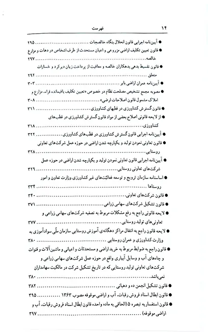 قوانین و مقررات اراضی در نظم حقوقی کنونی علیرضا میرزایی (دو جلدی)