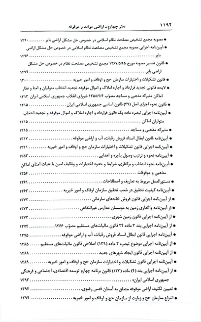 قوانین و مقررات اراضی در نظم حقوقی کنونی علیرضا میرزایی (دو جلدی)