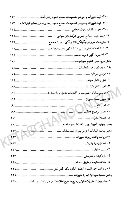 ثبت شرکت ها در رویه عملی حسین خواجه محمودآباد