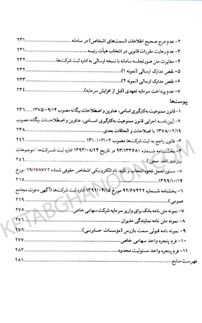 ثبت شرکت ها در رویه عملی حسین خواجه محمودآباد