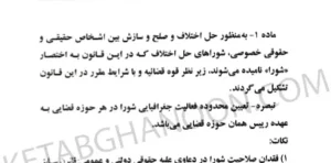 آیین دادرسی دادگاه صلح دکتر حسین گرامی (شرح قانون شوراهای حل اختلاف مصوب 1402)