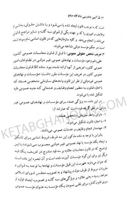 آیین دادرسی دادگاه صلح دکتر حسین گرامی (شرح قانون شوراهای حل اختلاف مصوب 1402)