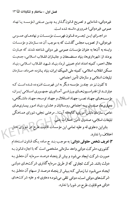 آیین دادرسی دادگاه صلح دکتر حسین گرامی (شرح قانون شوراهای حل اختلاف مصوب 1402)