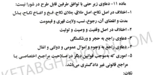آیین دادرسی دادگاه صلح دکتر حسین گرامی (شرح قانون شوراهای حل اختلاف مصوب 1402)