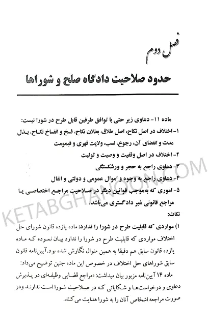 آیین دادرسی دادگاه صلح دکتر حسین گرامی (شرح قانون شوراهای حل اختلاف مصوب 1402)