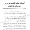 آیین دادرسی دادگاه صلح دکتر حسین گرامی (شرح قانون شوراهای حل اختلاف مصوب 1402)