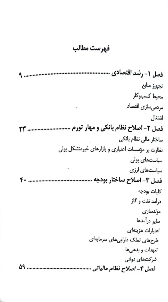 قانون برنامه پنج ساله هفتم پیشرفت جمهوری اسلامی ایران