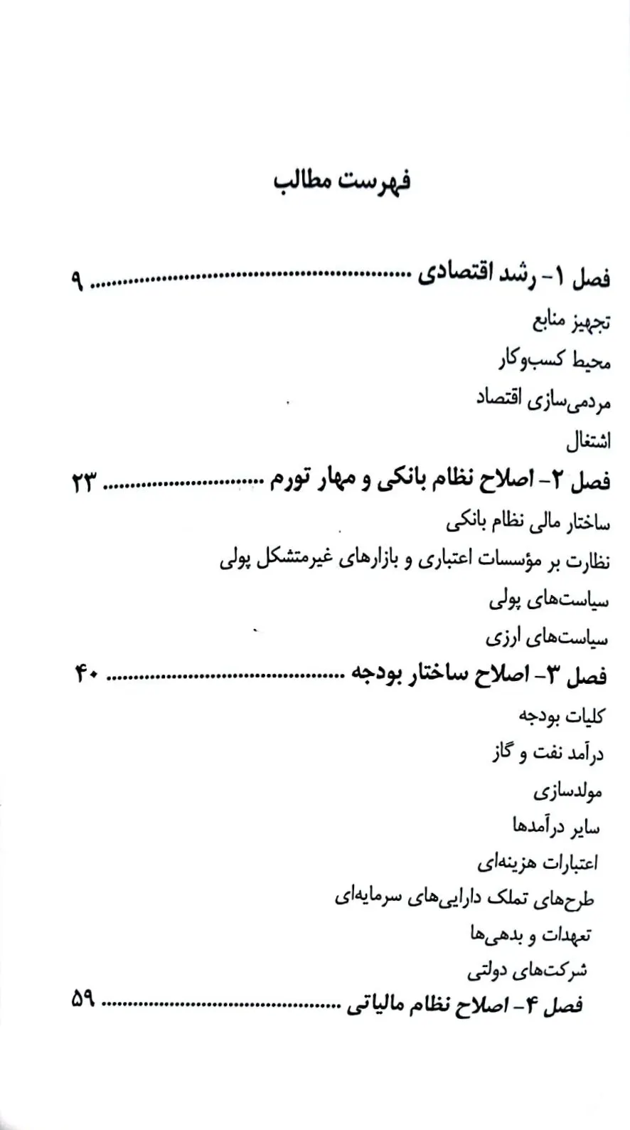 قانون برنامه پنج ساله هفتم پیشرفت جمهوری اسلامی ایران