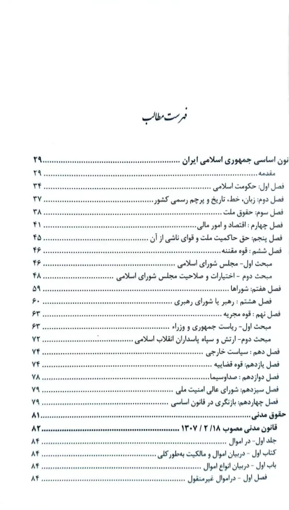 جامع قوانین حقوقی - کیفری ونَدا