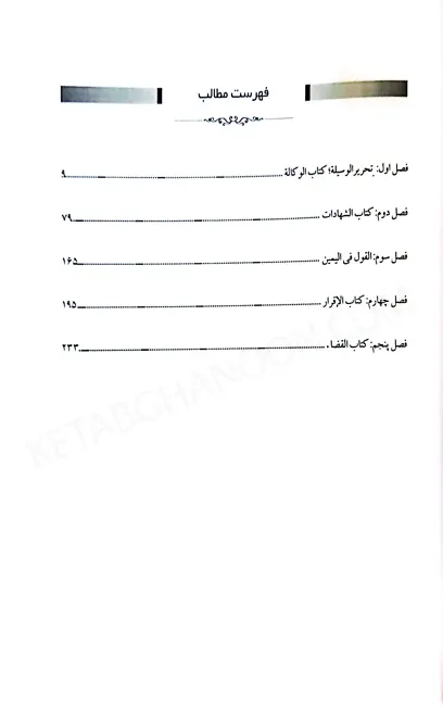 مجموعه سوالات چهارگزینه ای متون فقه دکتر گلستان رو