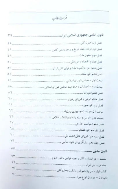 مجموعه قوانین حقوقی و کیفری عدلیه