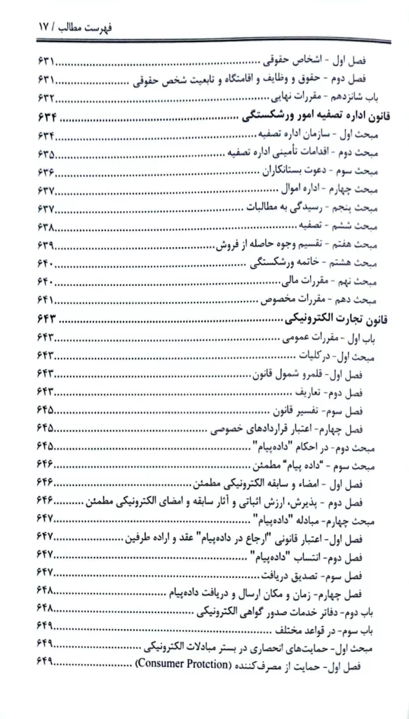 جامع قوانین حقوقی - کیفری ونَدا