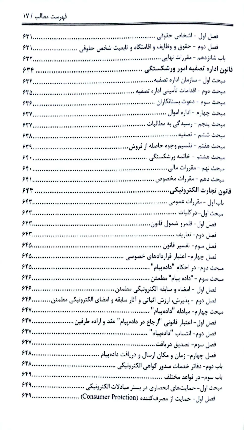 جامع قوانین حقوقی - کیفری ونَدا