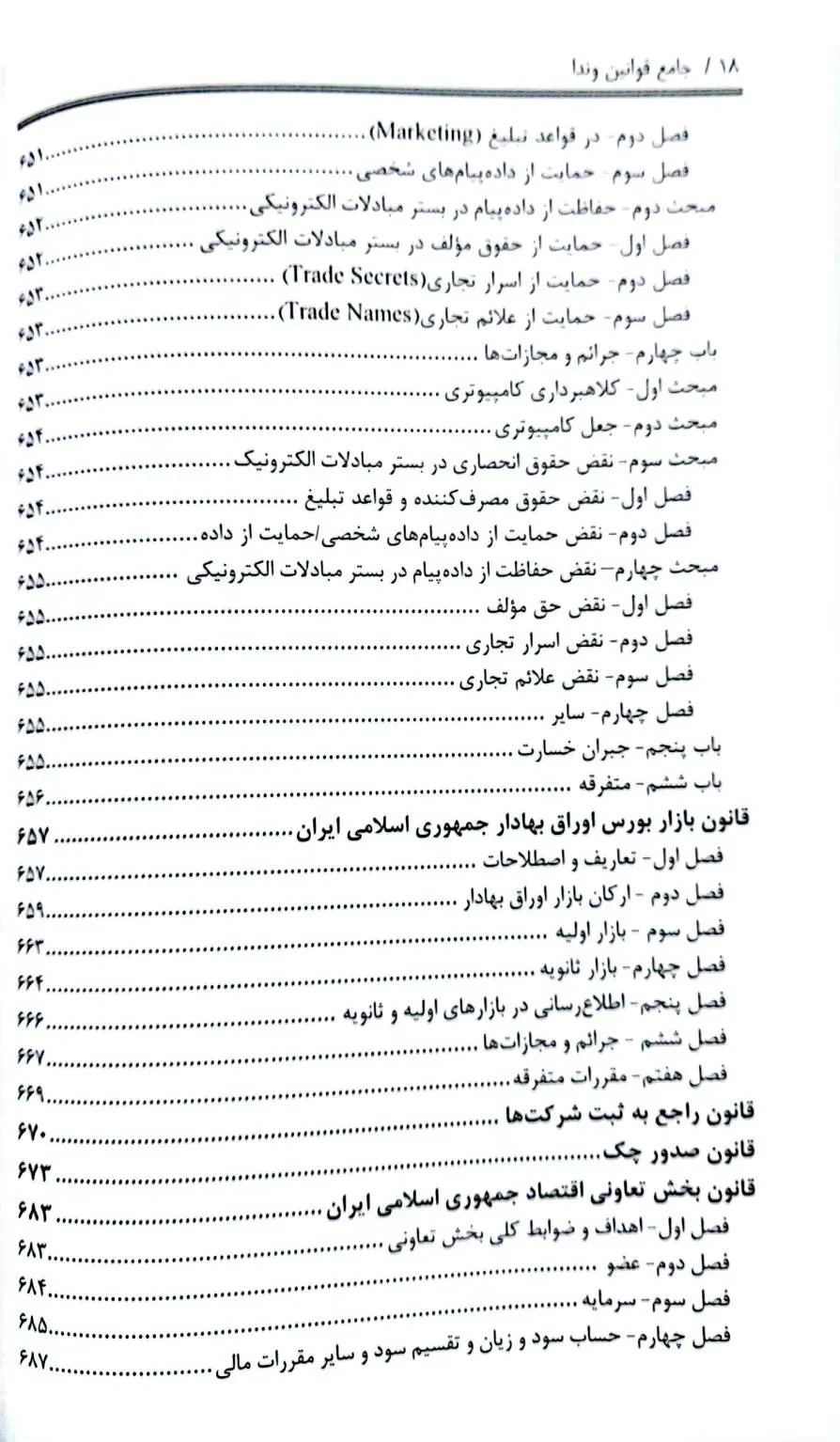 جامع قوانین حقوقی - کیفری ونَدا