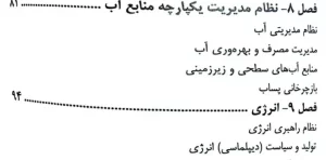 قانون برنامه پنج ساله هفتم پیشرفت جمهوری اسلامی ایران