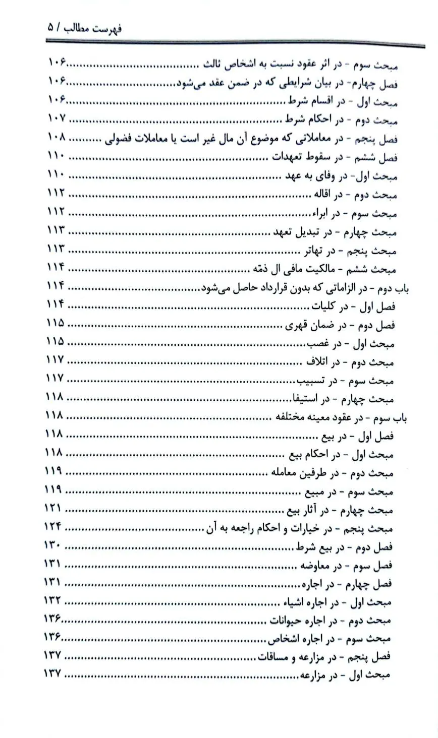 جامع قوانین حقوقی - کیفری ونَدا