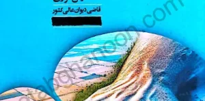 تحلیل آسیب شناسی پدیده زمین خواری