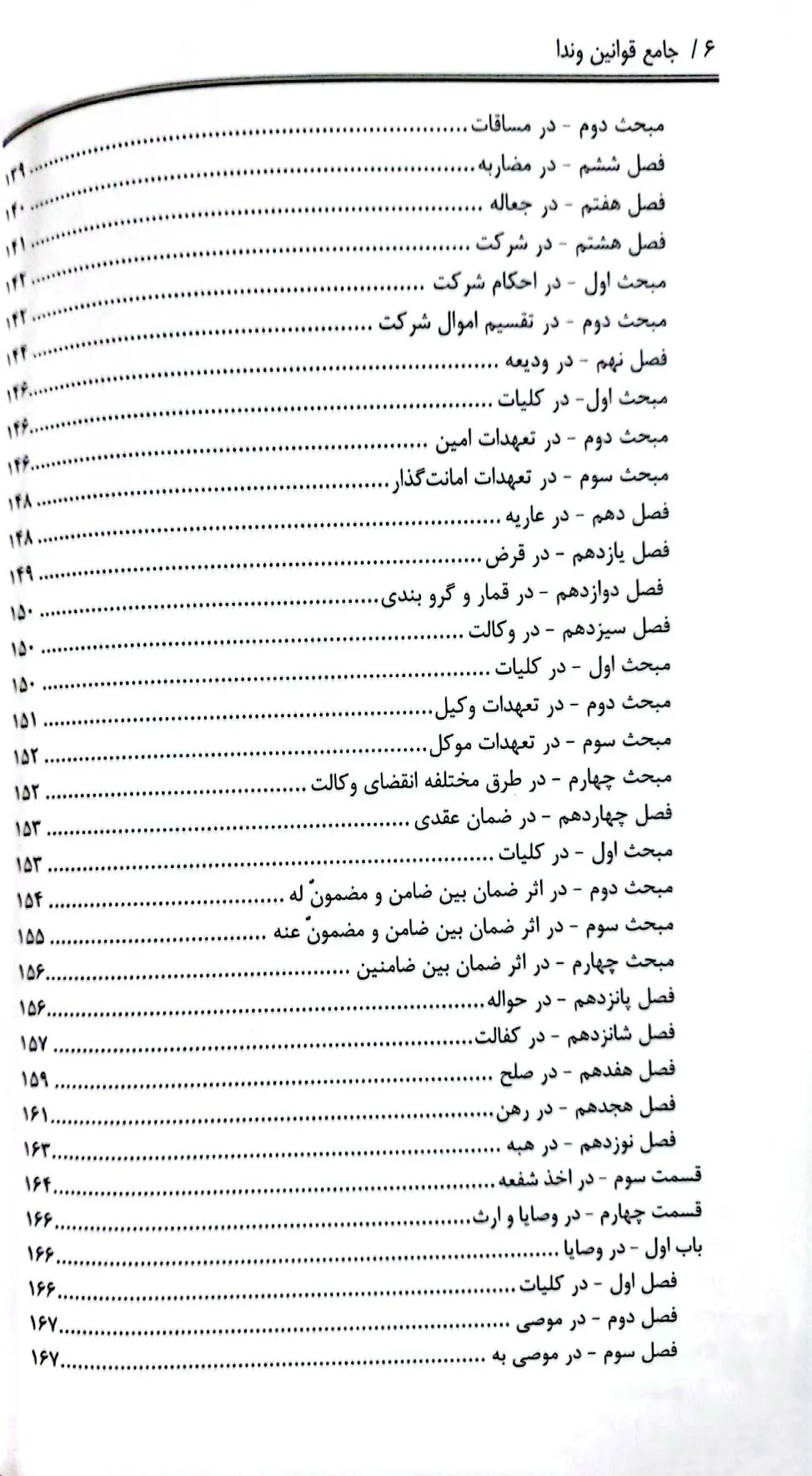 جامع قوانین حقوقی - کیفری ونَدا