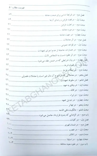 مجموعه قوانین حقوقی و کیفری عدلیه