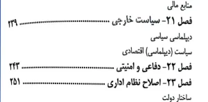 قانون برنامه پنج ساله هفتم پیشرفت جمهوری اسلامی ایران